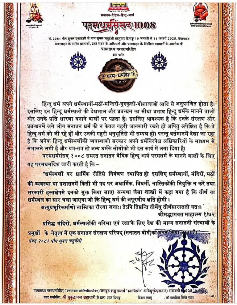 dharmadesh