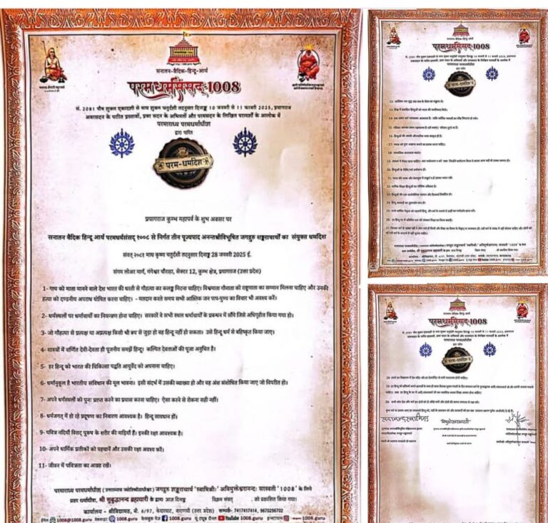 ज्योर्तिमठ के शंकराचार्य स्वामी श्री अविमुक्तेश्वरानंद जी महाराज